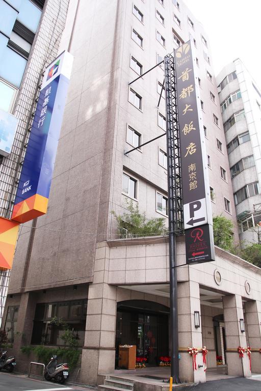 首都大饭店南京馆 臺北 外观 照片